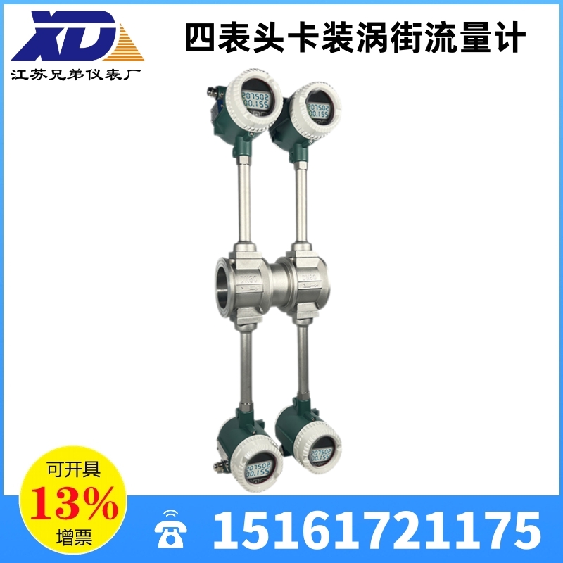 四表頭卡裝渦街流量計流量表測量表氣體蒸汽液體化工食品供熱電力